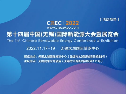 The 14th Chinese Renewable Energy Conference& Exhibition